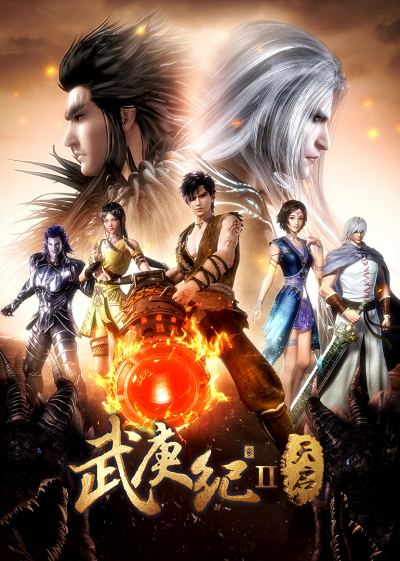 武庚纪